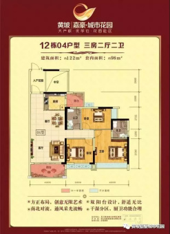 嘉豪城市花园户型图