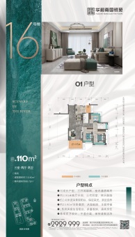 华和南国银苑户型图