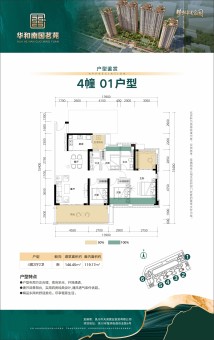 华和南国茗苑户型图