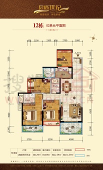 君临世纪户型图