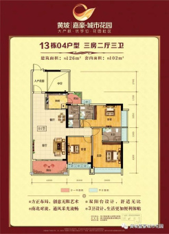 嘉豪城市花园户型图
