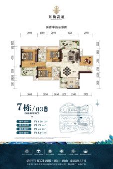 东新高地户型图