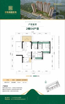 华和南国茗苑户型图