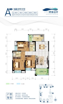 碧海金岸花园户型图