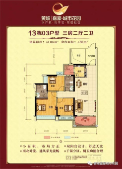 嘉豪城市花园户型图