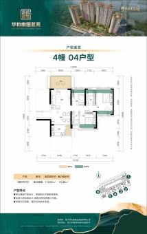 华和南国茗苑户型图