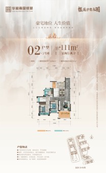 华和南国银苑户型图