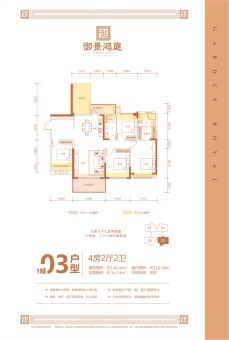御景鸿庭户型图