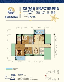 君临·蔚蓝海岸户型图