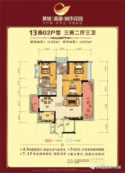 嘉豪城市花园户型图