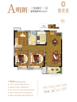 锦悦府户型图