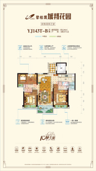 碧桂园城邦花园户型图