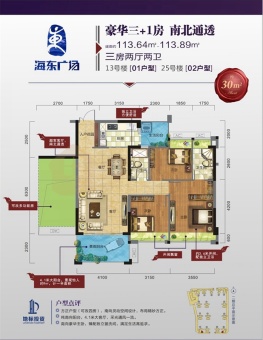 地标海东广场户型图