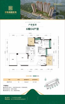华和南国茗苑户型图