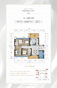 君临世纪户型图