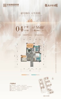 华和南国银苑户型图