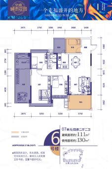 华盛城市花园户型图