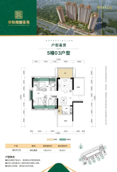 华和南国茗苑户型图