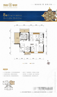 汇成·凯悦华府户型图