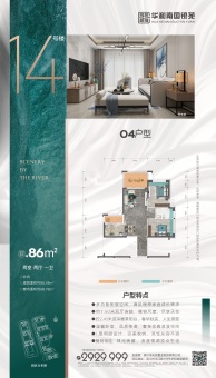 华和南国银苑户型图