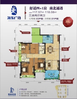 地标海东广场户型图