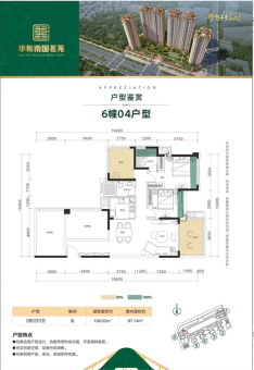 华和南国茗苑户型图