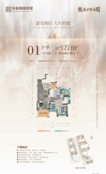 华和南国银苑户型图