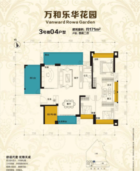 万和乐华花园户型图