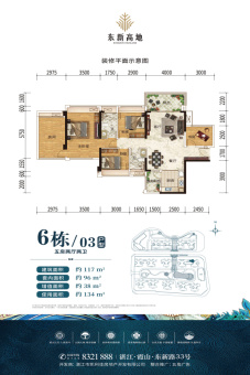 东新高地户型图