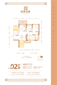 御景鸿庭户型图