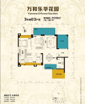 万和乐华花园户型图