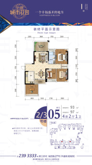 华盛城市花园户型图