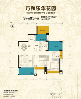 万和乐华花园户型图