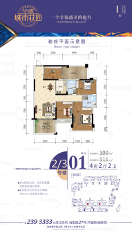 华盛城市花园户型图