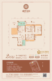 盛世家园户型图