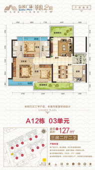 金沙广场·华府户型图