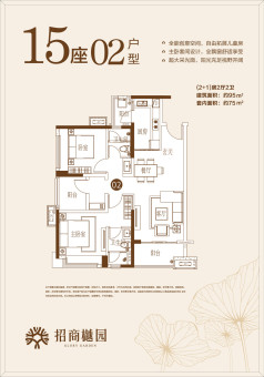 招商樾园户型图