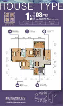 康馨嘉园户型图