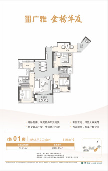 广雅·金榜华庭户型图