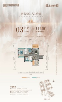 华和南国银苑户型图