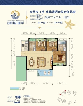 君临·蔚蓝海岸户型图