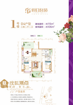 假日名苑户型图