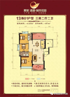 嘉豪城市花园户型图