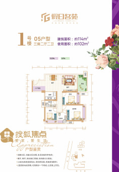 假日名苑户型图