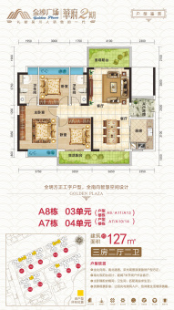 金沙广场·华府户型图