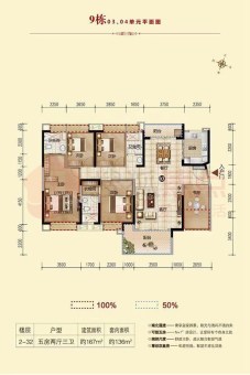 君临世纪户型图
