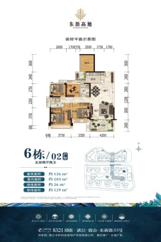 东新高地户型图