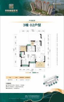 华和南国茗苑户型图