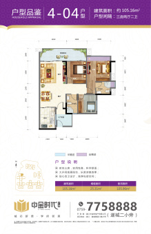 中金时代广场户型图