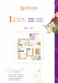 假日名苑户型图